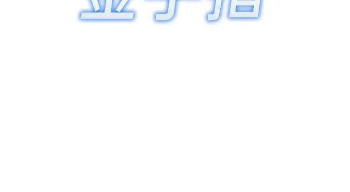魯蛇社畜的金手指第41話-刺激不已的蒙眼遊戲