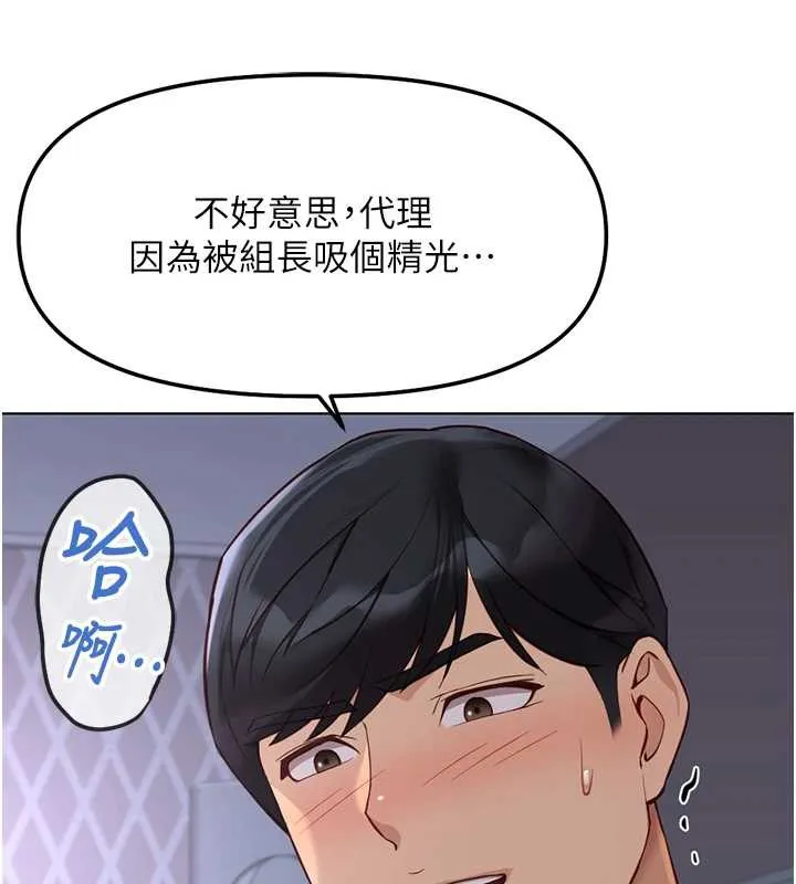鲁蛇社畜的金手指-第41話-刺激不已的蒙眼遊戲 - 图片 61