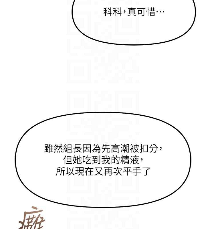 鲁蛇社畜的金手指第41話-刺激不已的蒙眼遊戲