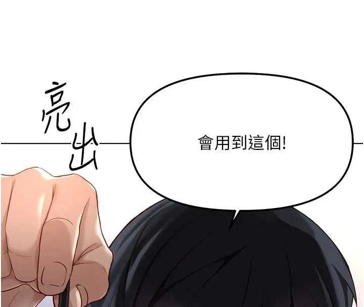 魯蛇社畜的金手指第41話-刺激不已的蒙眼遊戲
