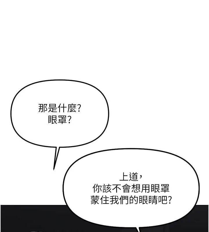 鲁蛇社畜的金手指-第41話-刺激不已的蒙眼遊戲 - 图片 73
