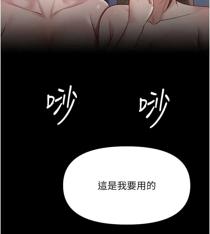 鲁蛇社畜的金手指-第41話-刺激不已的蒙眼遊戲 - 图片 77