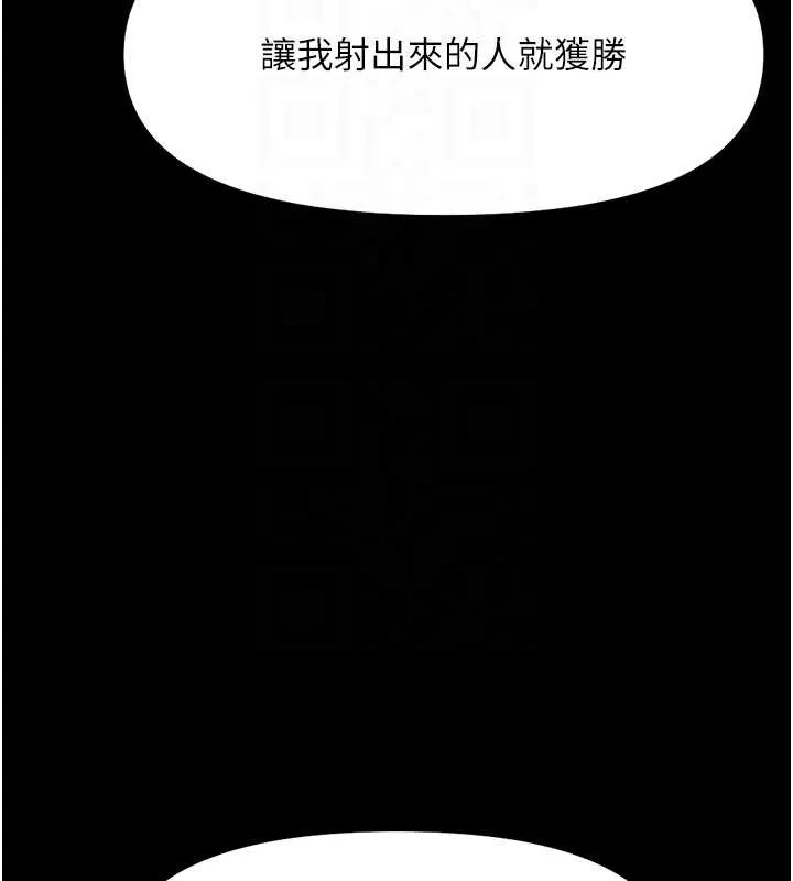 鲁蛇社畜的金手指-第41話-刺激不已的蒙眼遊戲 - 图片 81