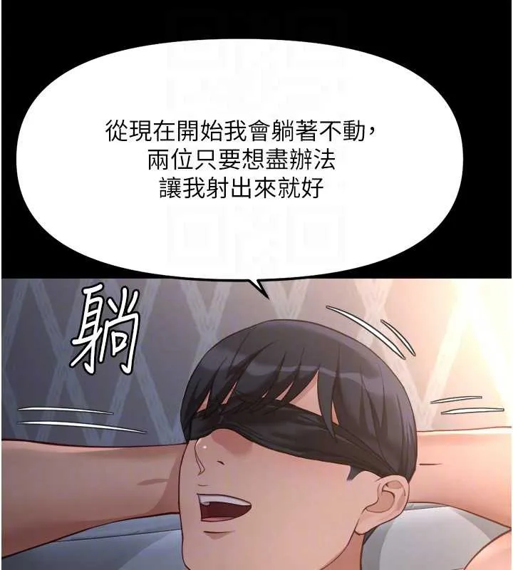 鲁蛇社畜的金手指-第41話-刺激不已的蒙眼遊戲 - 图片 79