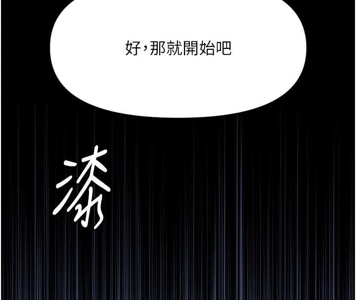 鲁蛇社畜的金手指-第41話-刺激不已的蒙眼遊戲 - 图片 82
