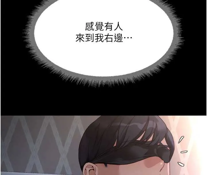 鲁蛇社畜的金手指-第41話-刺激不已的蒙眼遊戲 - 图片 86