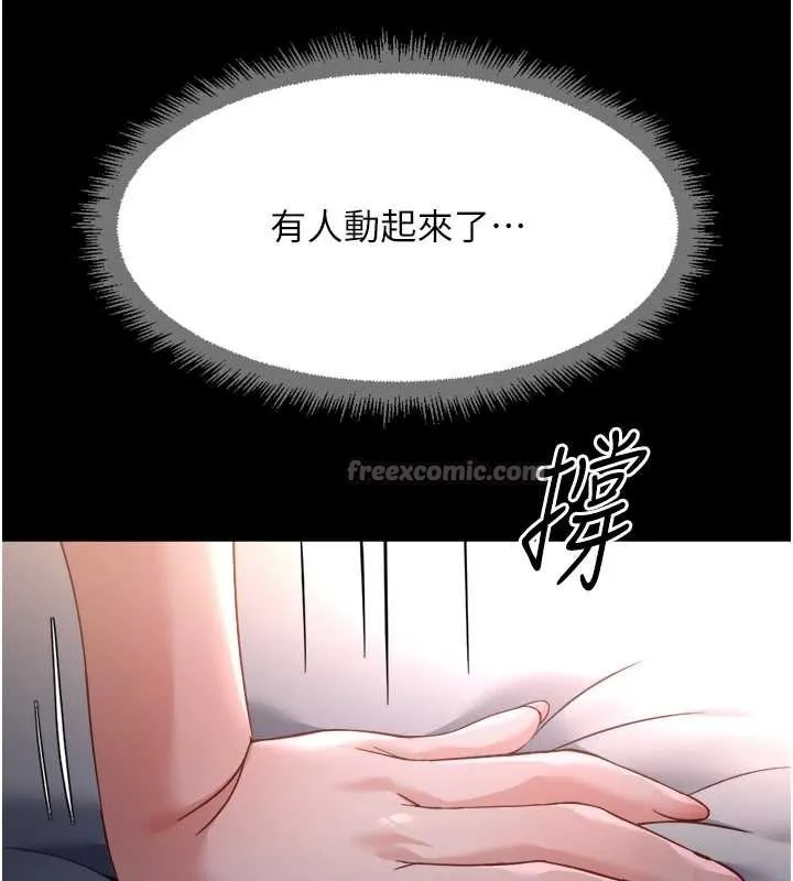 鲁蛇社畜的金手指-第41話-刺激不已的蒙眼遊戲 - 图片 84