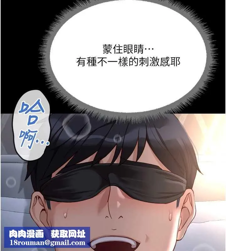魯蛇社畜的金手指第41話-刺激不已的蒙眼遊戲