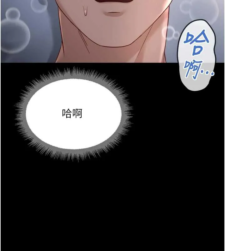 魯蛇社畜的金手指第41話-刺激不已的蒙眼遊戲