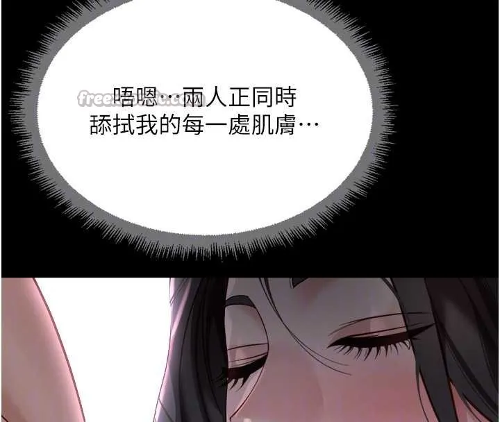 鲁蛇社畜的金手指-第41話-刺激不已的蒙眼遊戲 - 图片 98