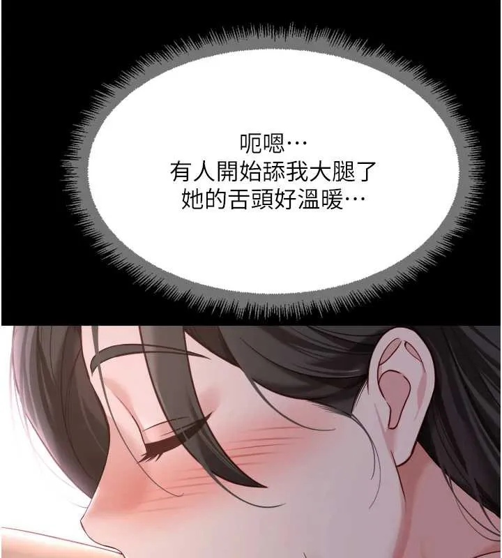 鲁蛇社畜的金手指-第41話-刺激不已的蒙眼遊戲 - 图片 93