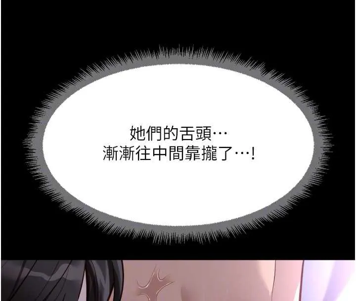 鲁蛇社畜的金手指-第41話-刺激不已的蒙眼遊戲 - 图片 106