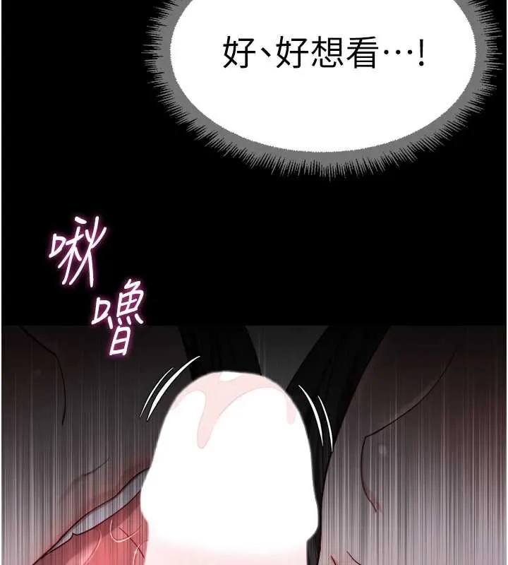 鲁蛇社畜的金手指-第41話-刺激不已的蒙眼遊戲 - 图片 116