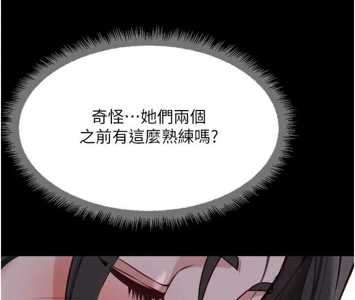 鲁蛇社畜的金手指-第41話-刺激不已的蒙眼遊戲 - 图片 118