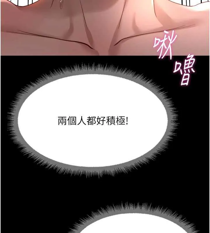 鲁蛇社畜的金手指-第41話-刺激不已的蒙眼遊戲 - 图片 115