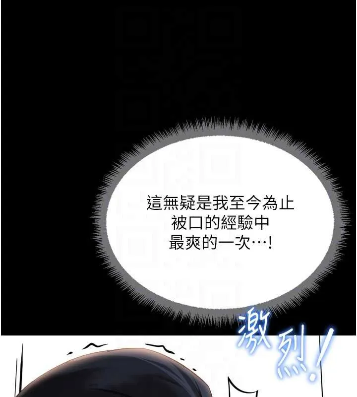 魯蛇社畜的金手指第41話-刺激不已的蒙眼遊戲