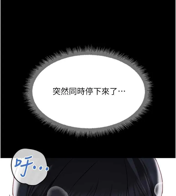 魯蛇社畜的金手指第41話-刺激不已的蒙眼遊戲