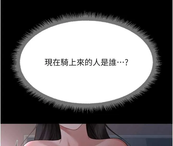 鲁蛇社畜的金手指-第41話-刺激不已的蒙眼遊戲 - 图片 142