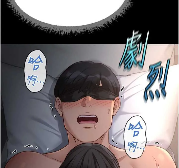 鲁蛇社畜的金手指-第41話-刺激不已的蒙眼遊戲 - 图片 150