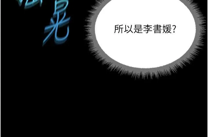 鲁蛇社畜的金手指-第41話-刺激不已的蒙眼遊戲 - 图片 152