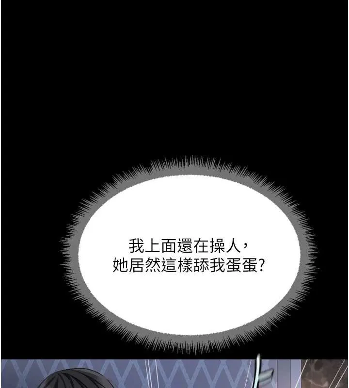 魯蛇社畜的金手指第41話-刺激不已的蒙眼遊戲