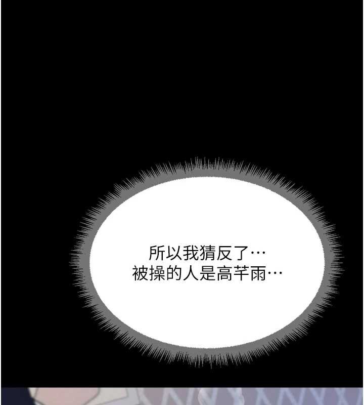鲁蛇社畜的金手指第41話-刺激不已的蒙眼遊戲