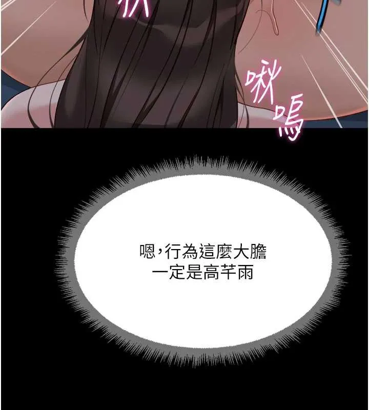 魯蛇社畜的金手指第41話-刺激不已的蒙眼遊戲