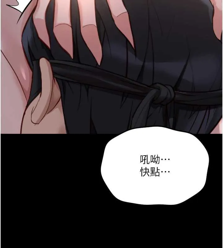 鲁蛇社畜的金手指-第41話-刺激不已的蒙眼遊戲 - 图片 174