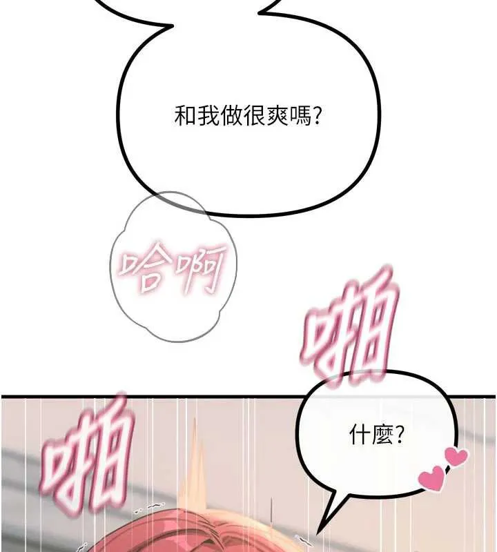 恶次人生-第45話-變成我的肉便器吧 - 图片 40