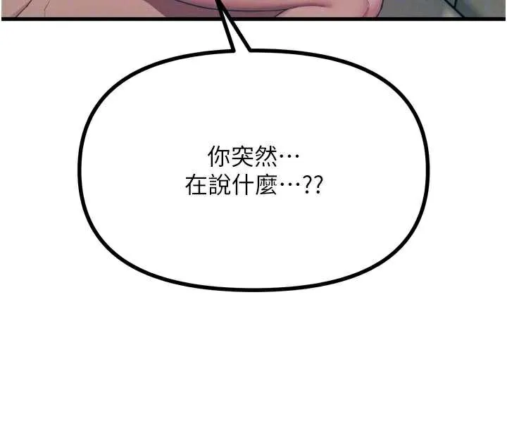 恶次人生-第45話-變成我的肉便器吧 - 图片 54