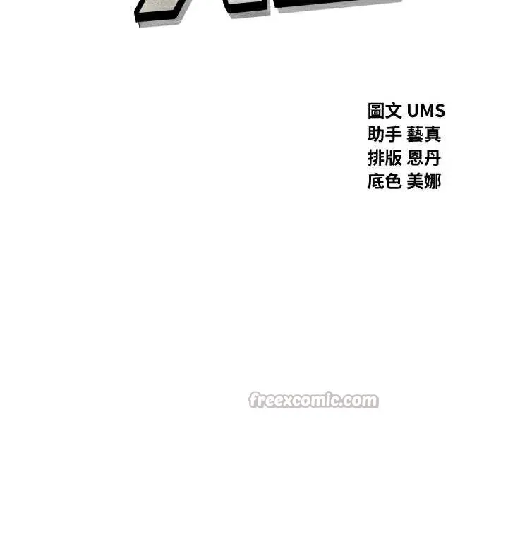惡次人生第45話-變成我的肉便器吧