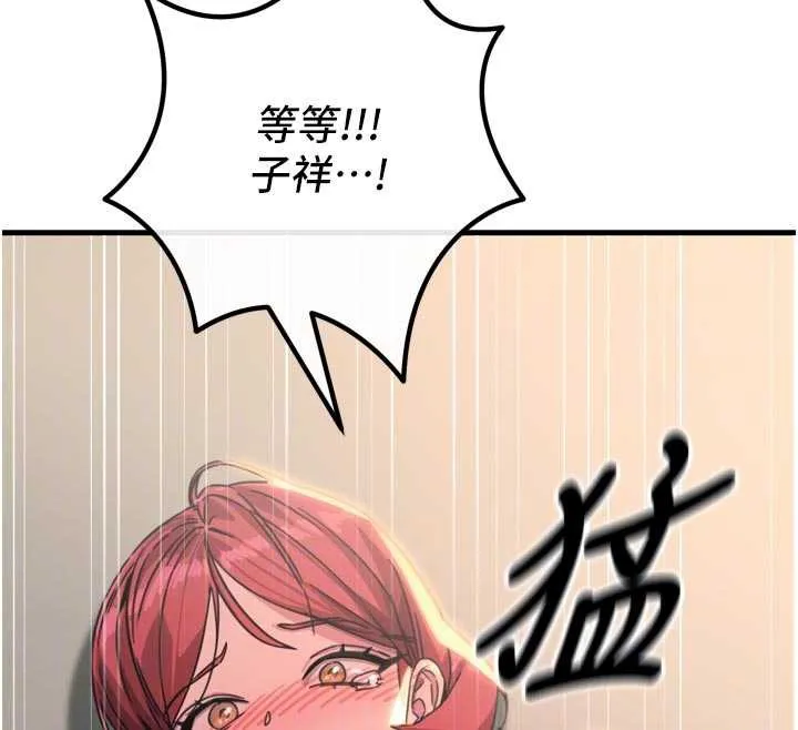 惡次人生第45話-變成我的肉便器吧