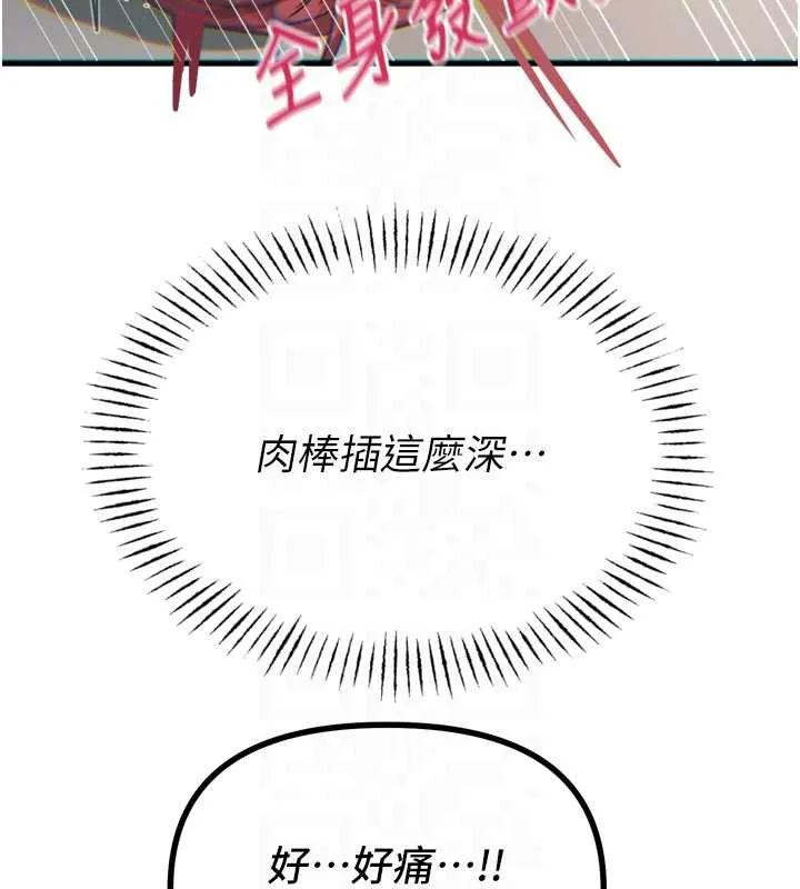 惡次人生第45話-變成我的肉便器吧