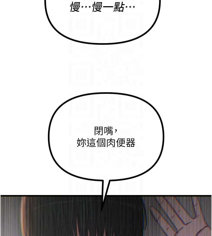 惡次人生第45話-變成我的肉便器吧