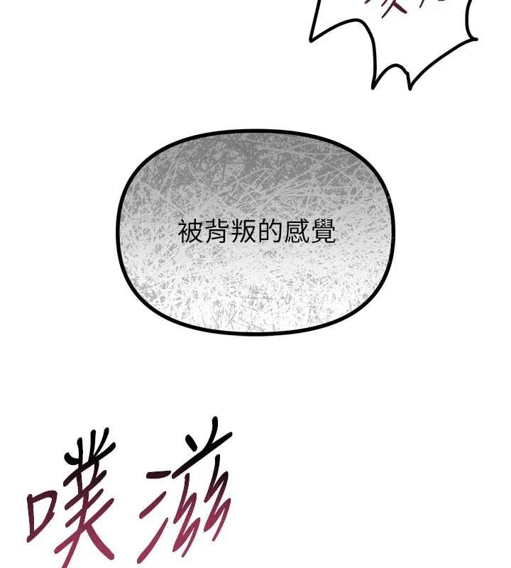 恶次人生-第45話-變成我的肉便器吧 - 图片 95