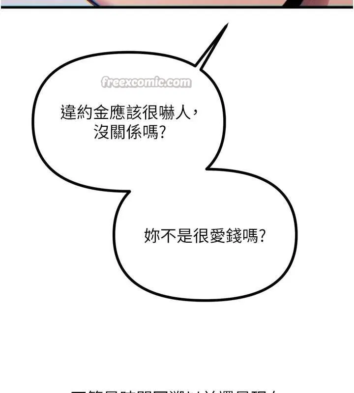 恶次人生-第45話-變成我的肉便器吧 - 图片 126
