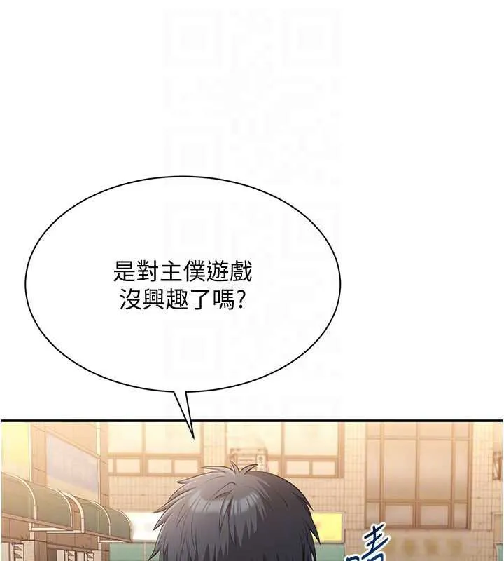 倒追遊戲第20話-變成寵物的洪宥娜