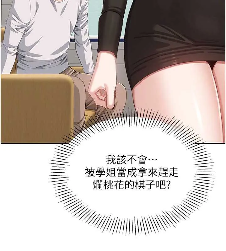 倒追游戏-第20話-變成寵物的洪宥娜 - 图片 124