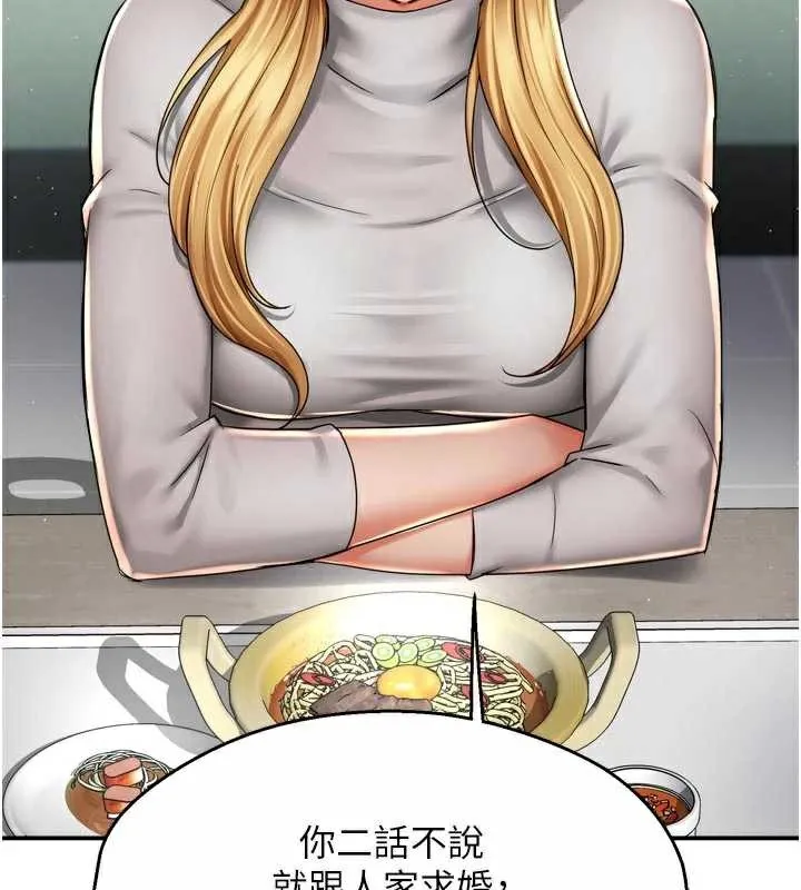 痒乐多阿姨-第81話-無法結婚的理由 - 图片 43