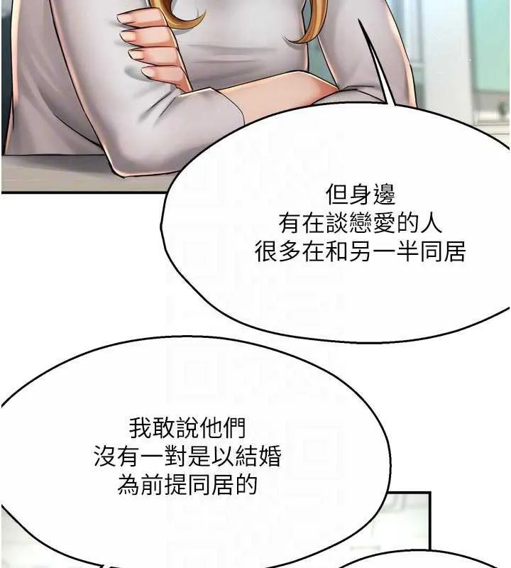 痒乐多阿姨-第81話-無法結婚的理由 - 图片 47