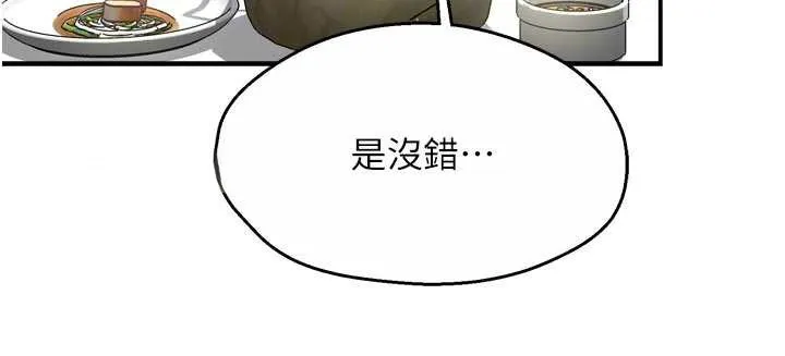 痒乐多阿姨-第81話-無法結婚的理由 - 图片 49