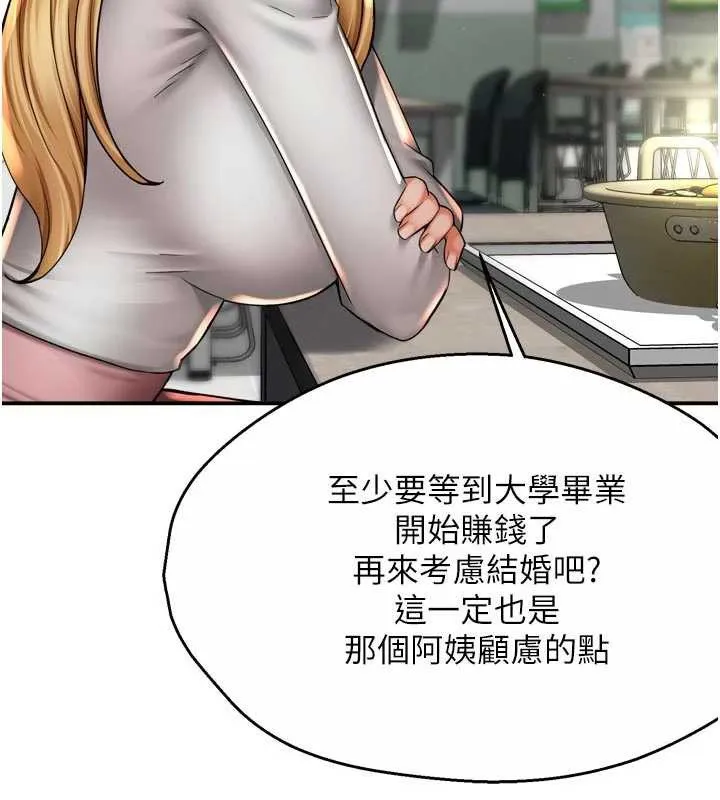 痒乐多阿姨-第81話-無法結婚的理由 - 图片 51