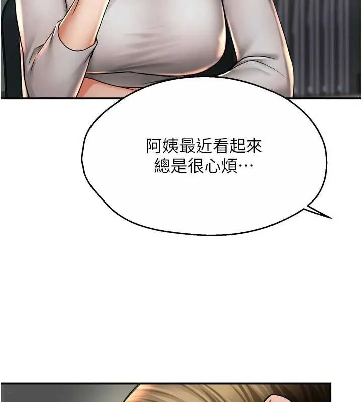 痒乐多阿姨-第81話-無法結婚的理由 - 图片 56