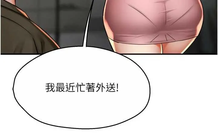 痒乐多阿姨-第81話-無法結婚的理由 - 图片 66