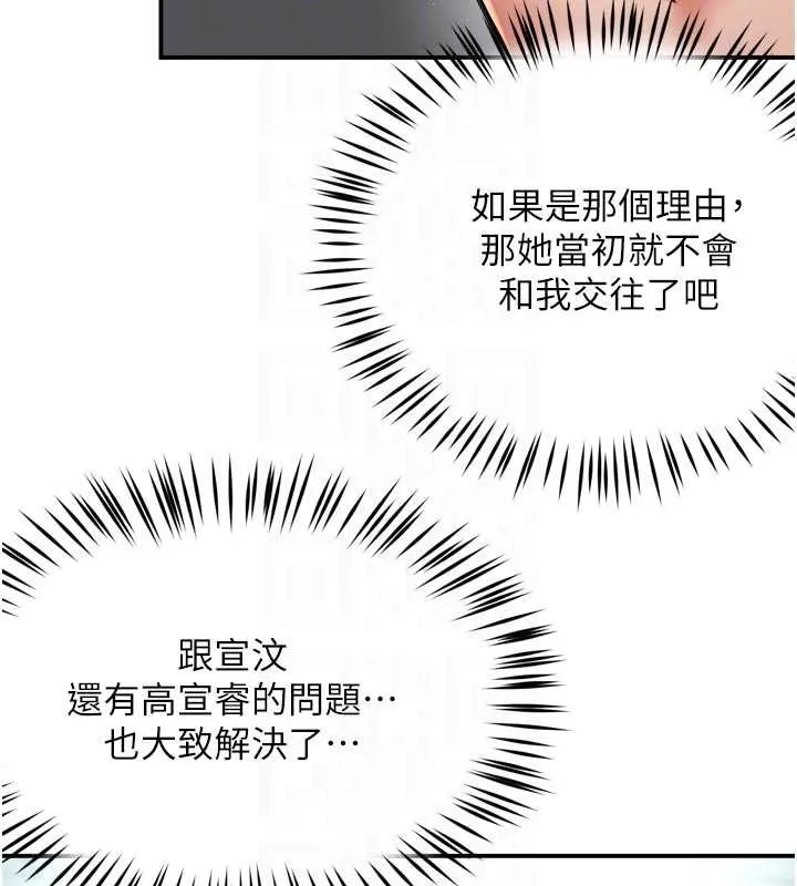 痒乐多阿姨-第81話-無法結婚的理由 - 图片 84