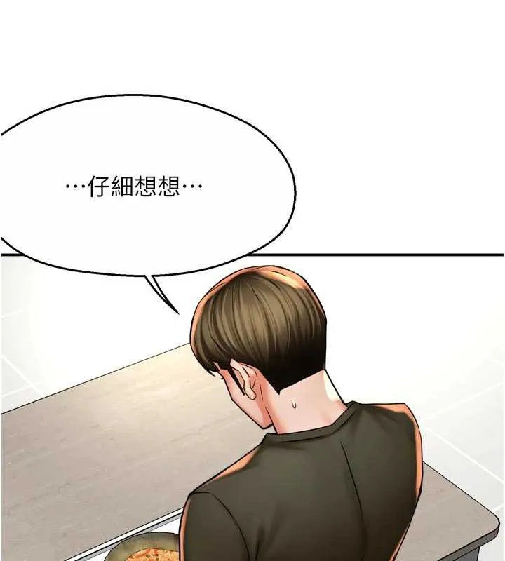 痒乐多阿姨-第81話-無法結婚的理由 - 图片 89