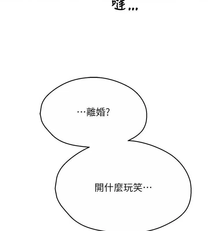 痒乐多阿姨-第81話-無法結婚的理由 - 图片 112