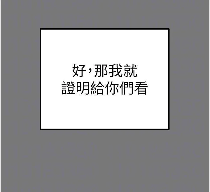 掠夺行动-第75話-我是全世界最屌的 - 图片 78