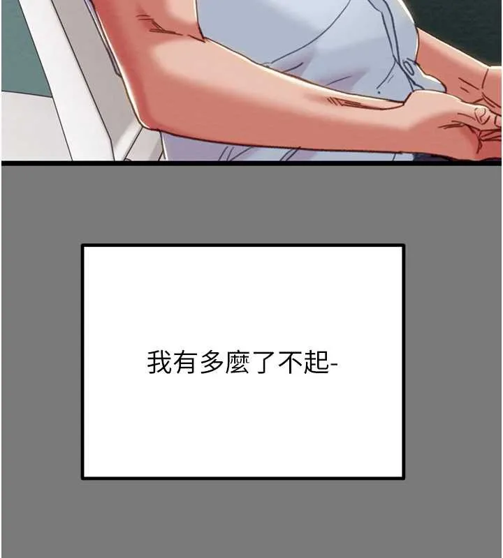 掠夺行动-第75話-我是全世界最屌的 - 图片 88