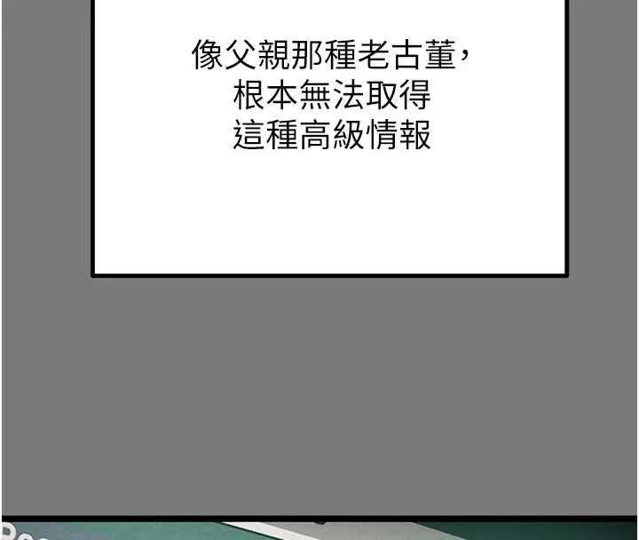 掠夺行动-第75話-我是全世界最屌的 - 图片 119